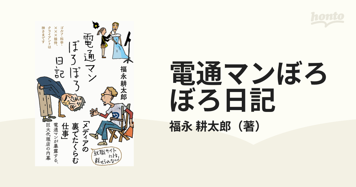 電通マンぼろぼろ日記 - その他