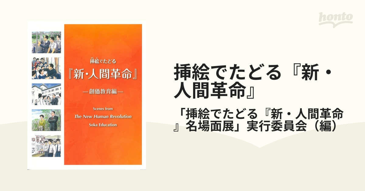 内田健一郎画伯 創価学会 人間革命の作者の直筆 - 美術品