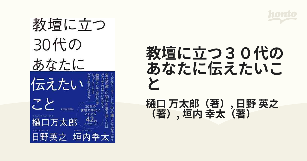 教壇に立つ３０代のあなたに伝えたいこと