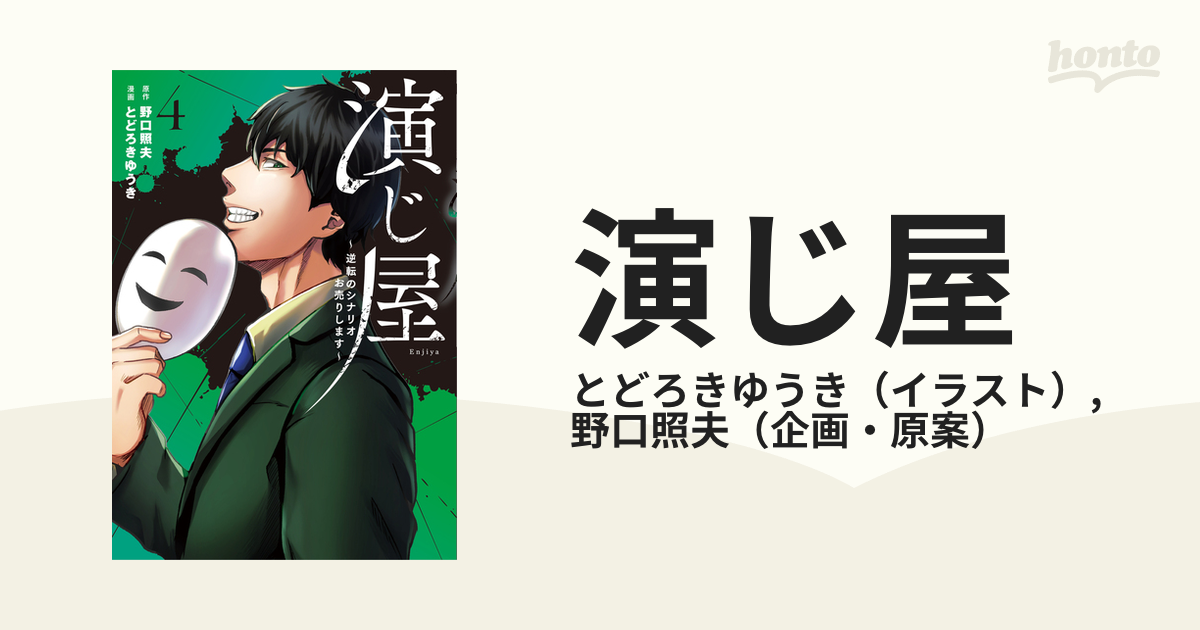 交換無料！ 演じ屋 夫を社会的に抹殺する5つの方法 ～逆転のシナリオお