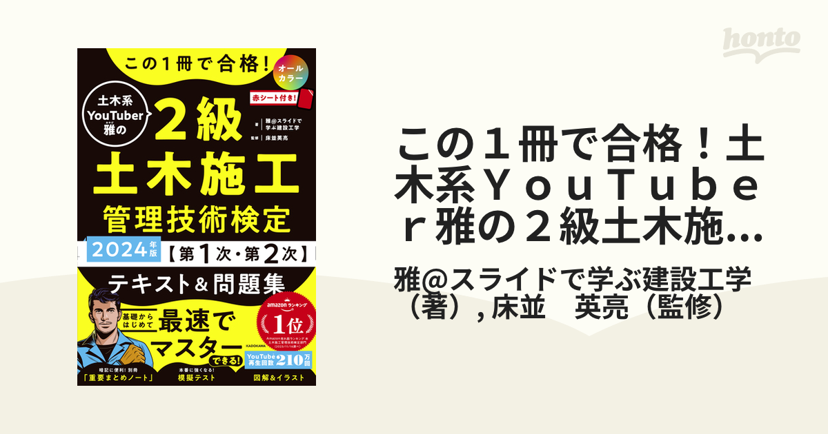 この1冊で合格!土木系YouTuber雅の2級土木施工管理技術検定〈第1次・第