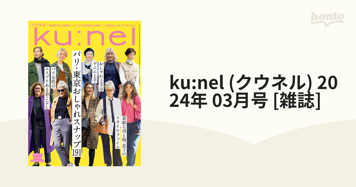 ku:nel(クウネル)2021年3月号、9月号、2019年11月号 出産祝いなども