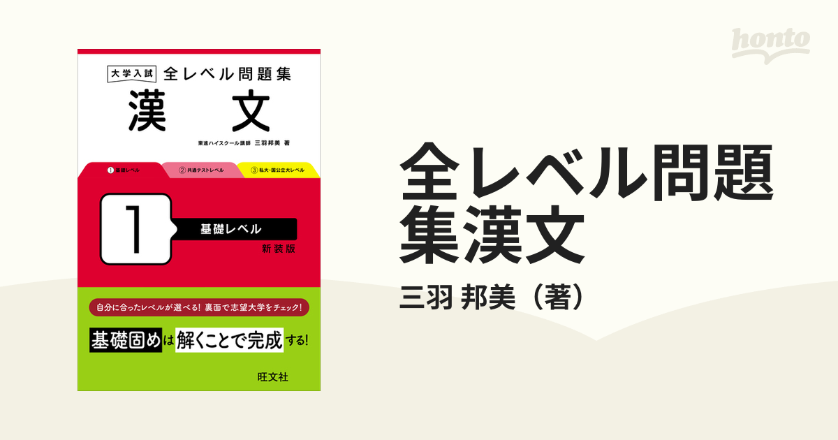 大学入試 全レベル問題集 数学Ⅰ+A+Ⅱ+B 3 私大標準・国公立大レベル