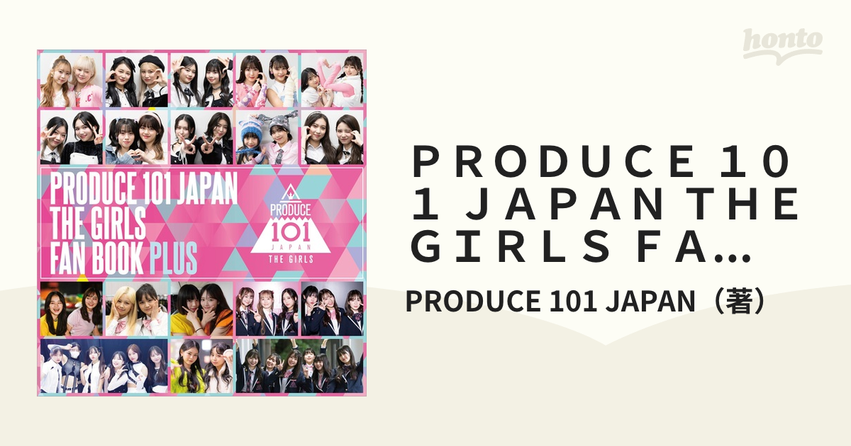 PRODUCE 101 JAPAN THE GIRLS FAN BOOKPLUS - 女性アイドル