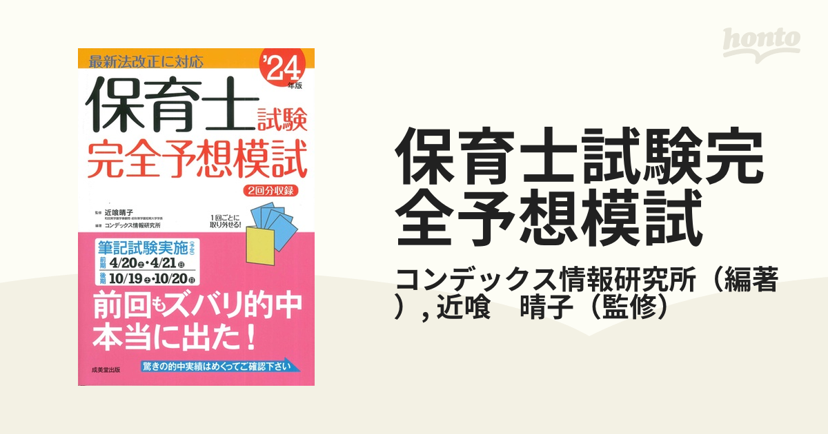 保育士試験完全予想模試 ’２４年版