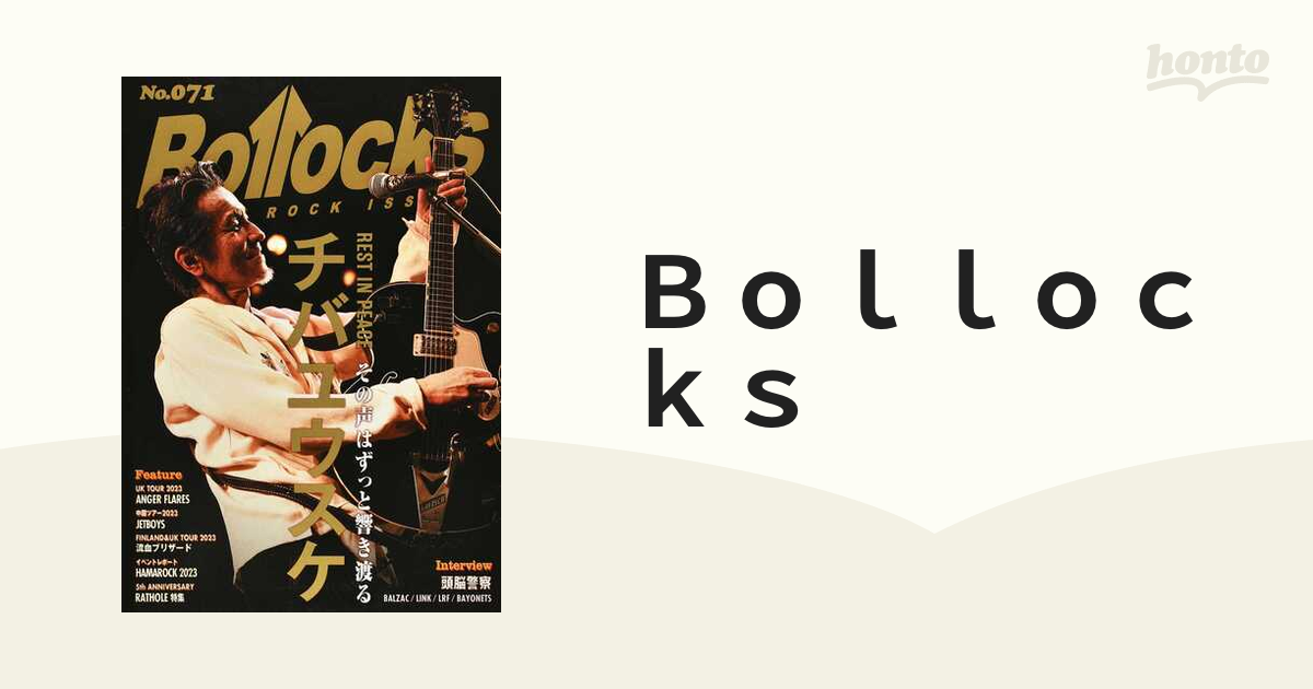 Bollocks No.071 チバユウスケ おすすめ - 趣味