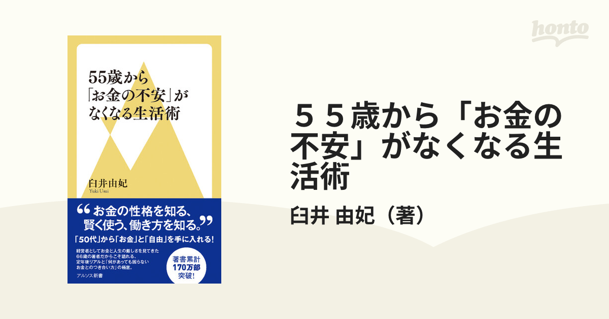 ５５歳から「お金の不安」がなくなる生活術