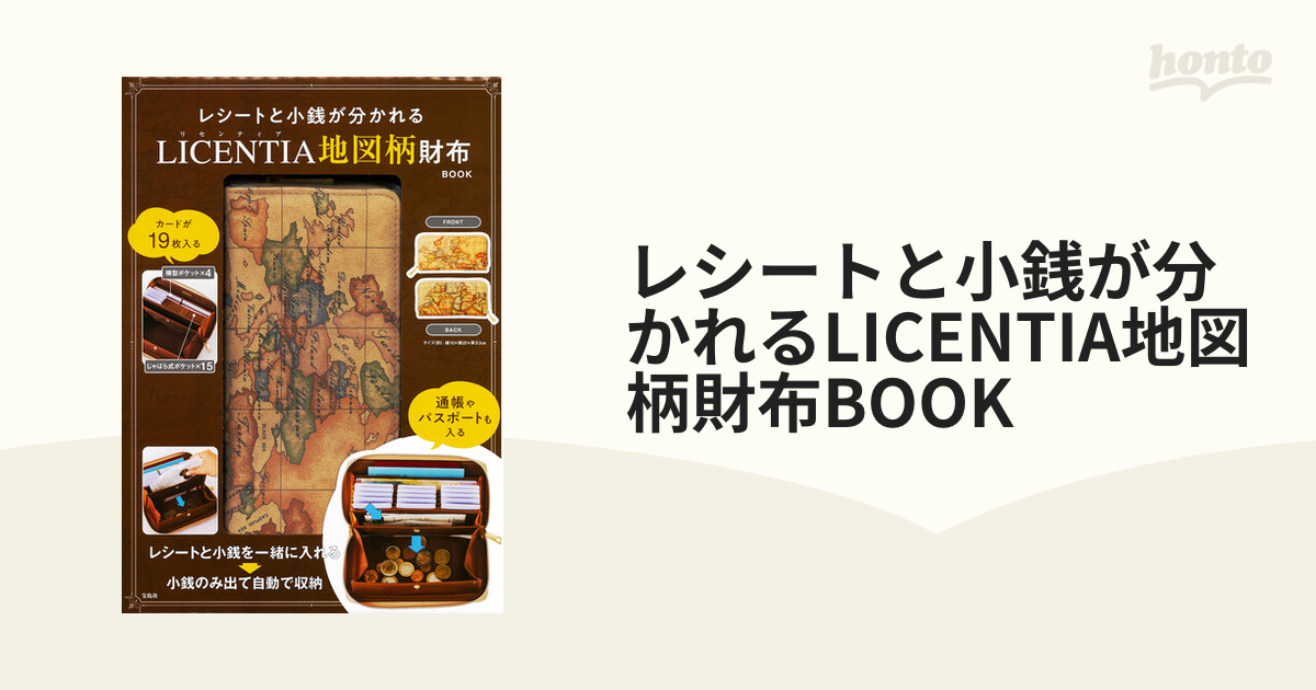 レシートと小銭が分かれるLICENTIA地図柄財布BOOK