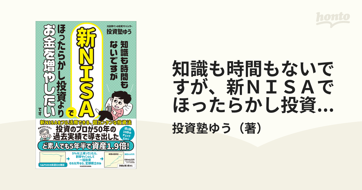 新NISA完全対応９割ほったらかし超積立投資 - 週刊誌