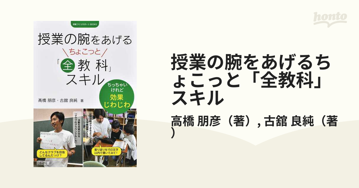 授業の腕をあげるちょこっと「全教科」スキル ちっちゃいけれど効果じわじわ