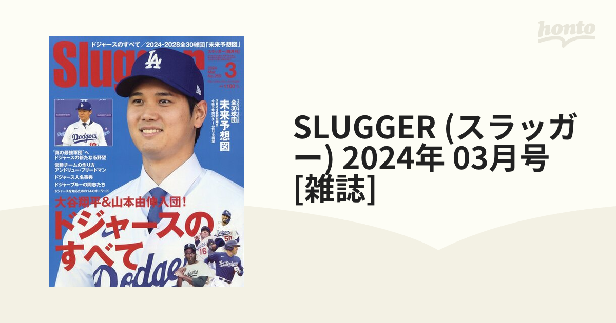 SLUGGER (スラッガー) 2024年 03月号 [雑誌]の通販 - honto本の通販ストア