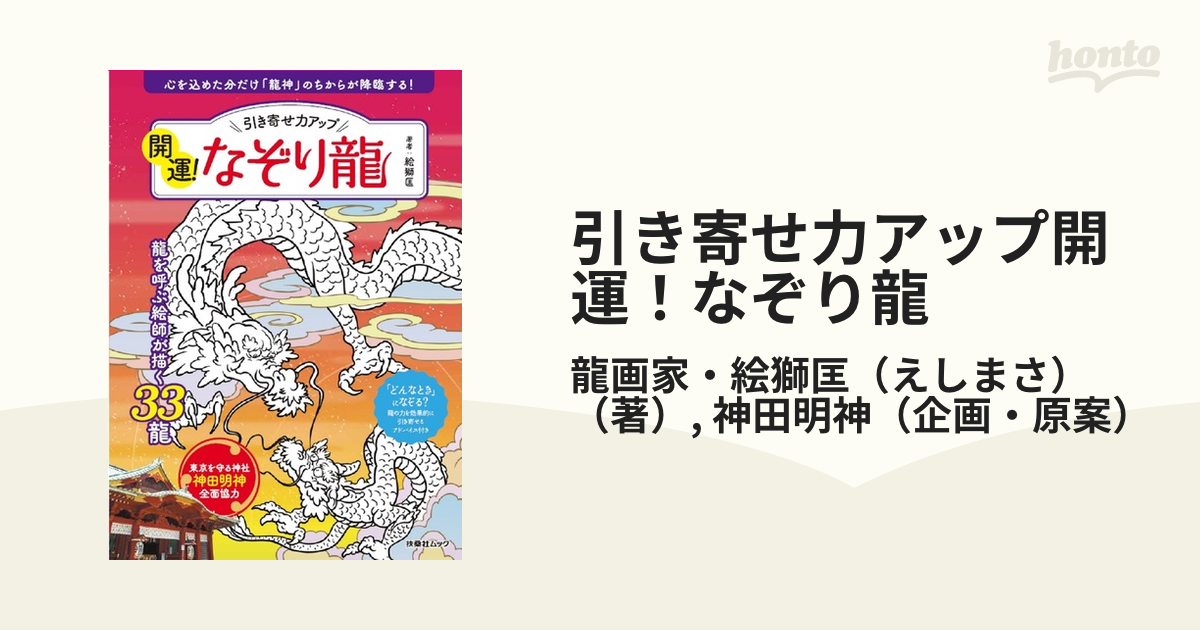 開運！「龍の絵」断捨離！美品です！運気アップします！！ - その他