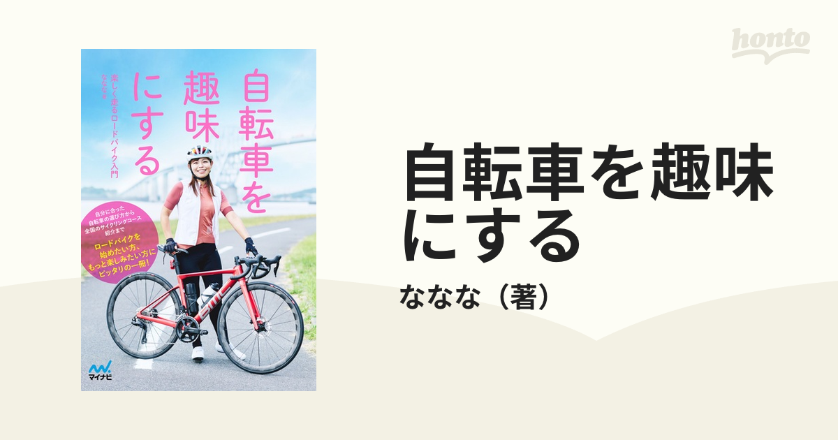 自転車ターボブック ２ /ナツメ社/ザ・ウインド - 本