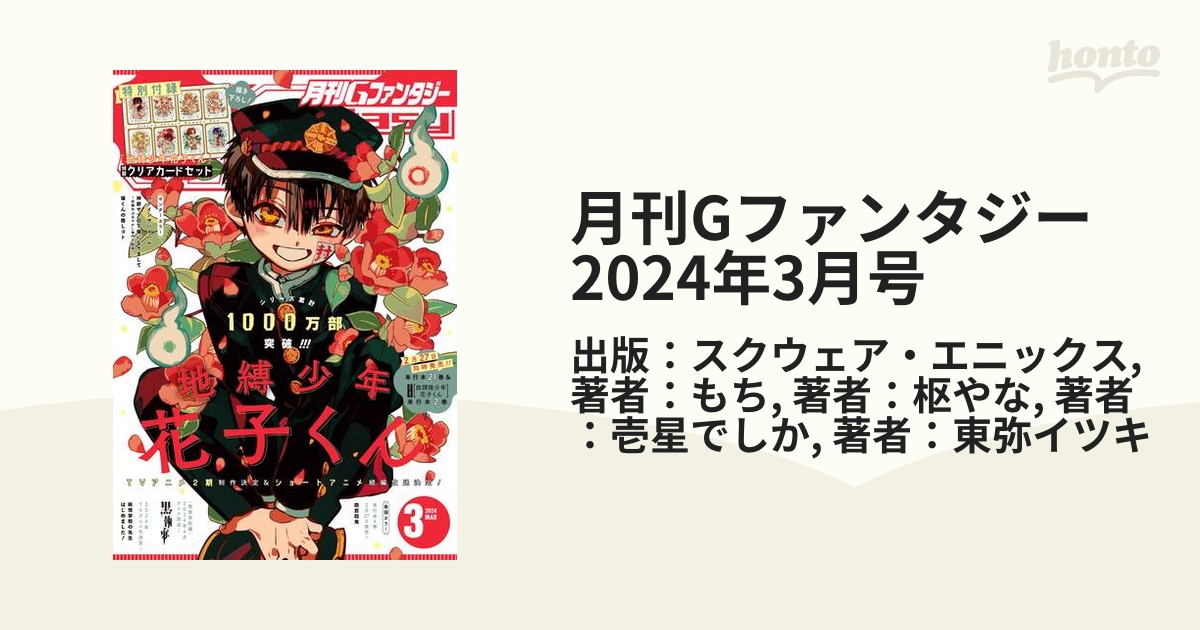 月刊Gファンタジー 2024年3月号 雑誌のみ - 週刊誌