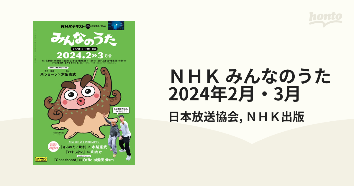 NHKみんなのうたテキスト 2002年2/3月号 クリアランス