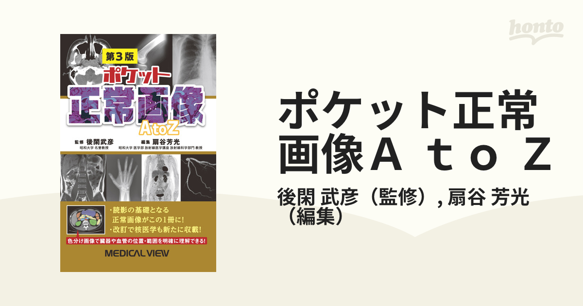 わけあり並の激安価格☆ to 改訂第2版 ポケット正常画像 ポケット正常