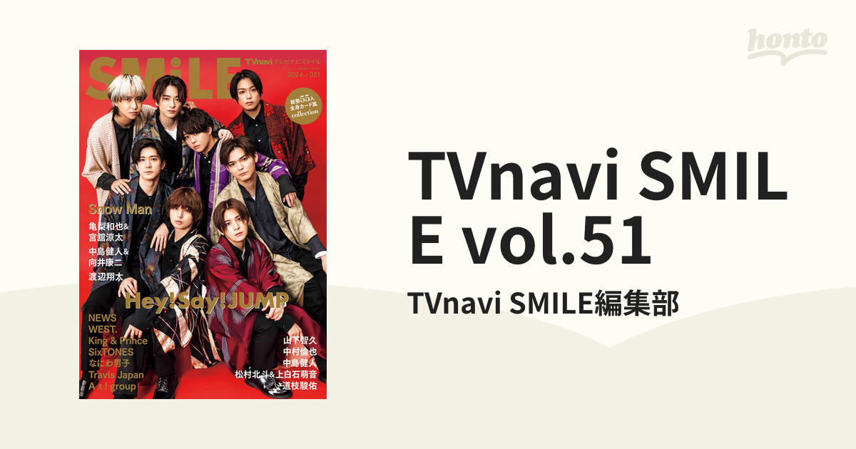 TVnavi SMILE vol.51