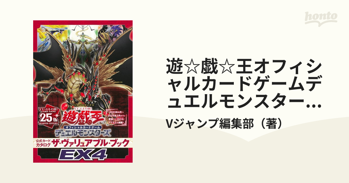 遊☆戯☆王オフィシャルカードゲームデュエルモンスターズ公式カード 