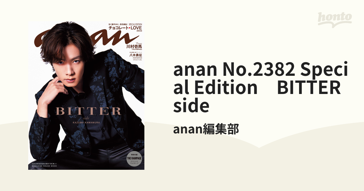 anan No.2382 Special Edition　BITTER side