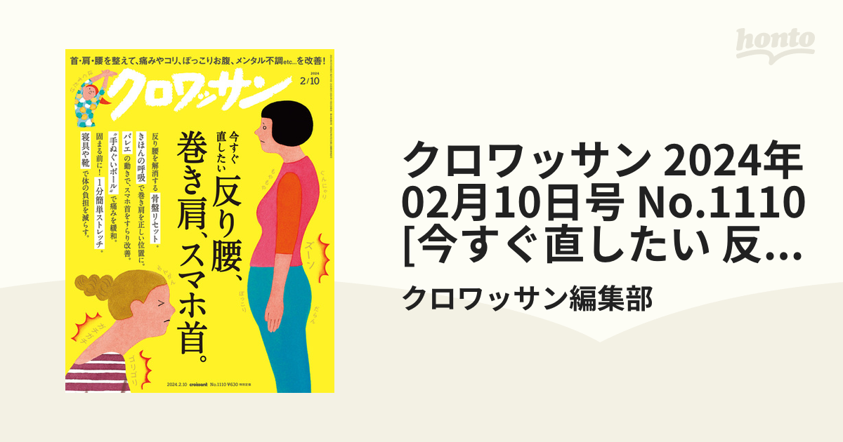 クロワッサン 2024年2月10日号 No.1110 - 女性情報誌