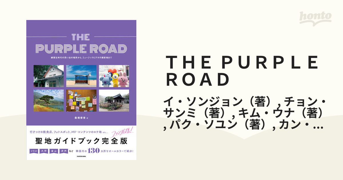 THE PURPLE ROAD 練習生時代の思い出の場所から、ミュージックビデオの