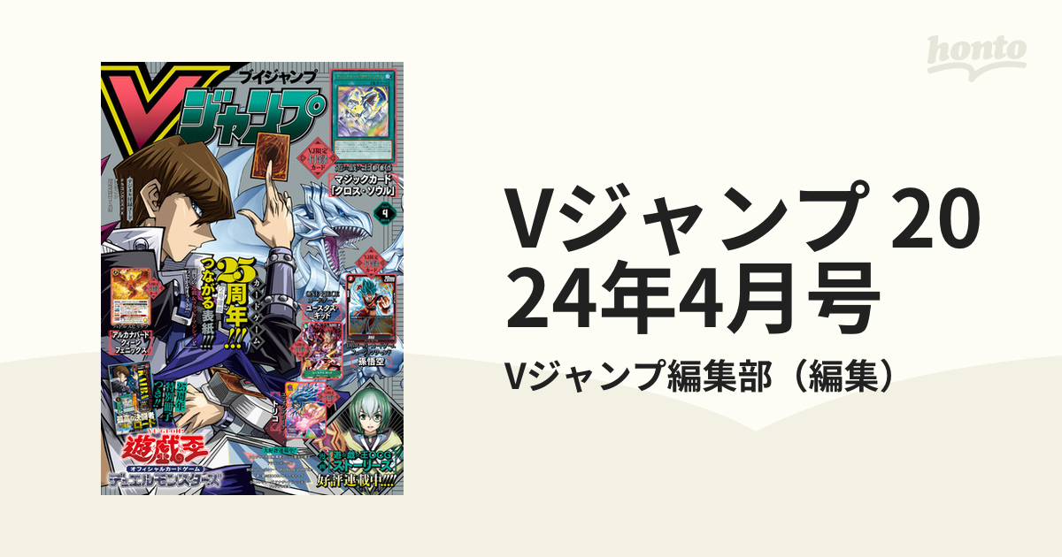 Vジャンプ2024年3月号 付録全完備 状態良好！ - 趣味