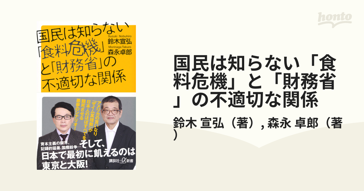 国民は知らない「食料危機」と「財務省」の不適切な関係