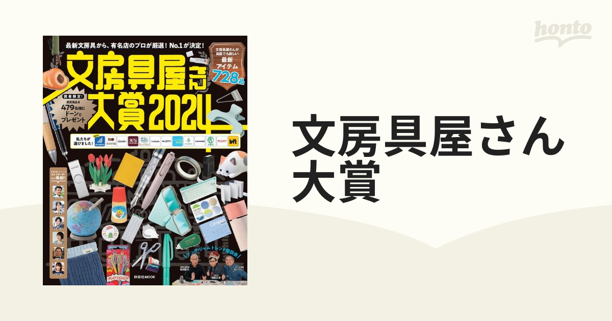 文房具屋さん大賞2024 - 趣味・スポーツ・実用