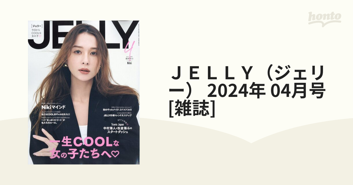 ＪＥＬＬＹ（ジェリー） 2024年 04月号 [雑誌]の通販 - honto本の通販