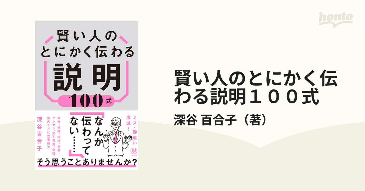 賢い人のとにかく伝わる説明１００式