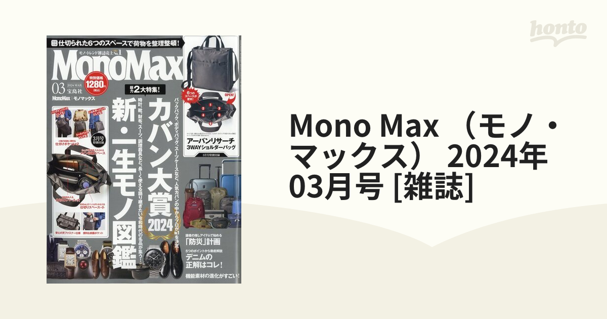 MonoMax 2024年3月号付録 アーバンリサーチ 3WAYショルダーバッグ