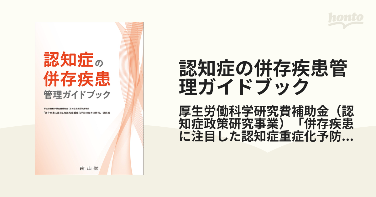 併存疾患
