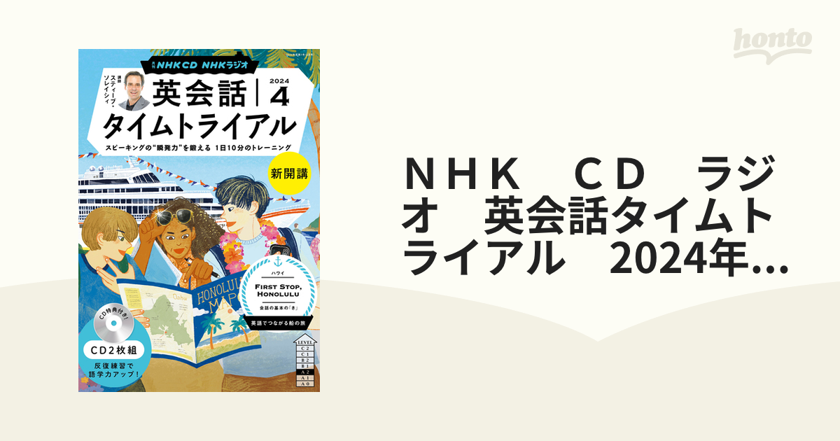 ランキング第1位 NHK 2023年7月号 ラジオ英会話 CD in 2023/4~2024/3 