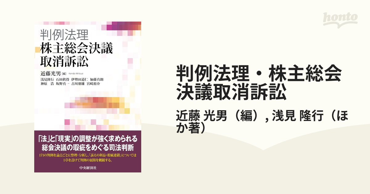 判例法理・株主総会決議取消訴訟