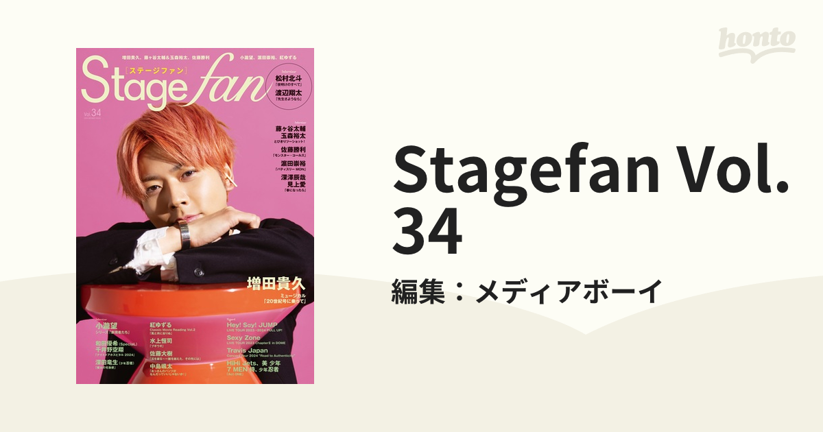 Stagefan Vol.34