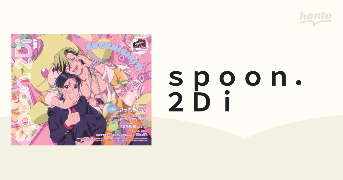 spoon.2Di vol.107 (KADOKAWA MOOK) 雑誌のみ - 趣味