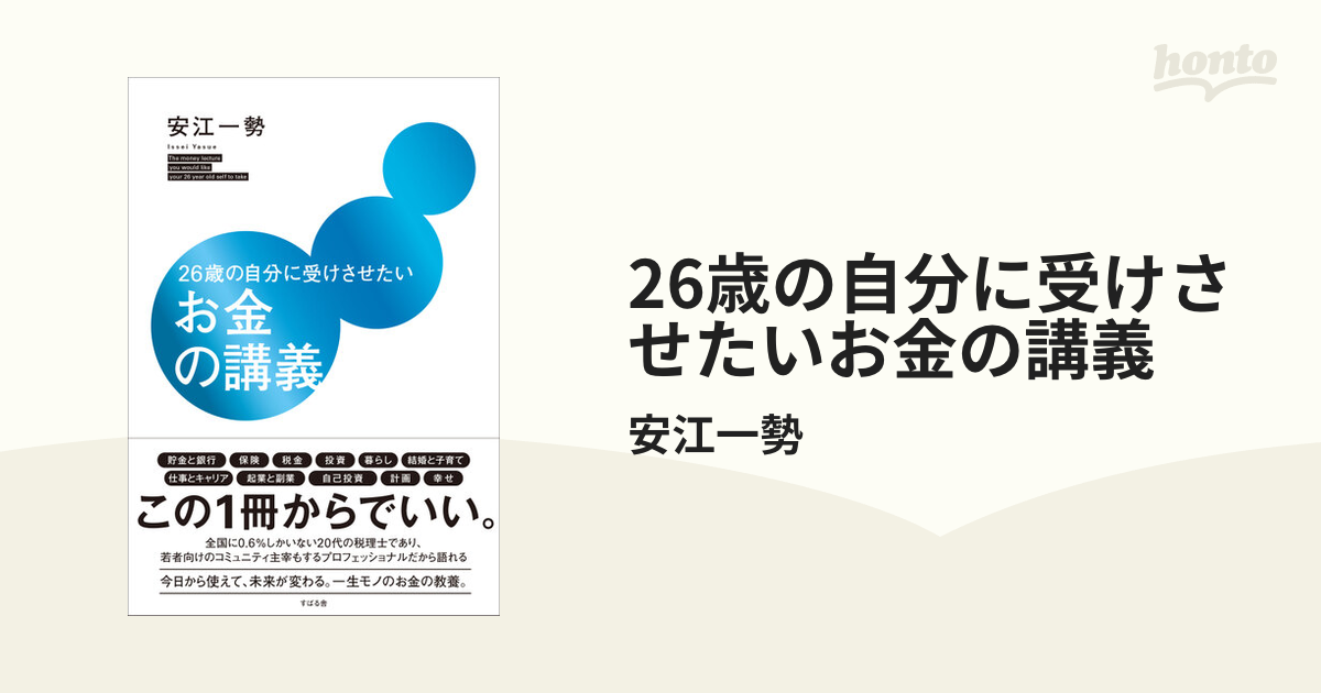 26歳の自分に受けさせたいお金の講義