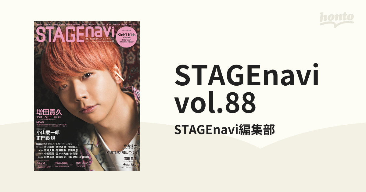 STAGEnavi vol.88 和田雅成 崎山つばさ 素晴らしい外見 - アート