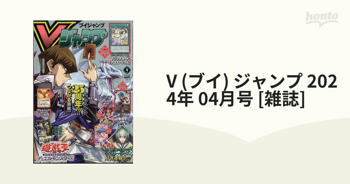 vジャンプ ４月号 クロスソウル 3枚 - 遊戯王OCG デュエルモンスターズ