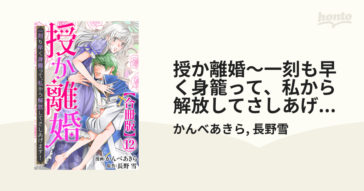 授か離婚～一刻も早く身籠って、私から解放してさしあげます！【合冊版