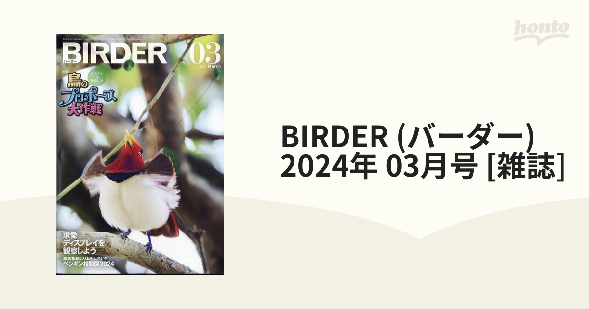 BIRDER(バーダー) - 趣味