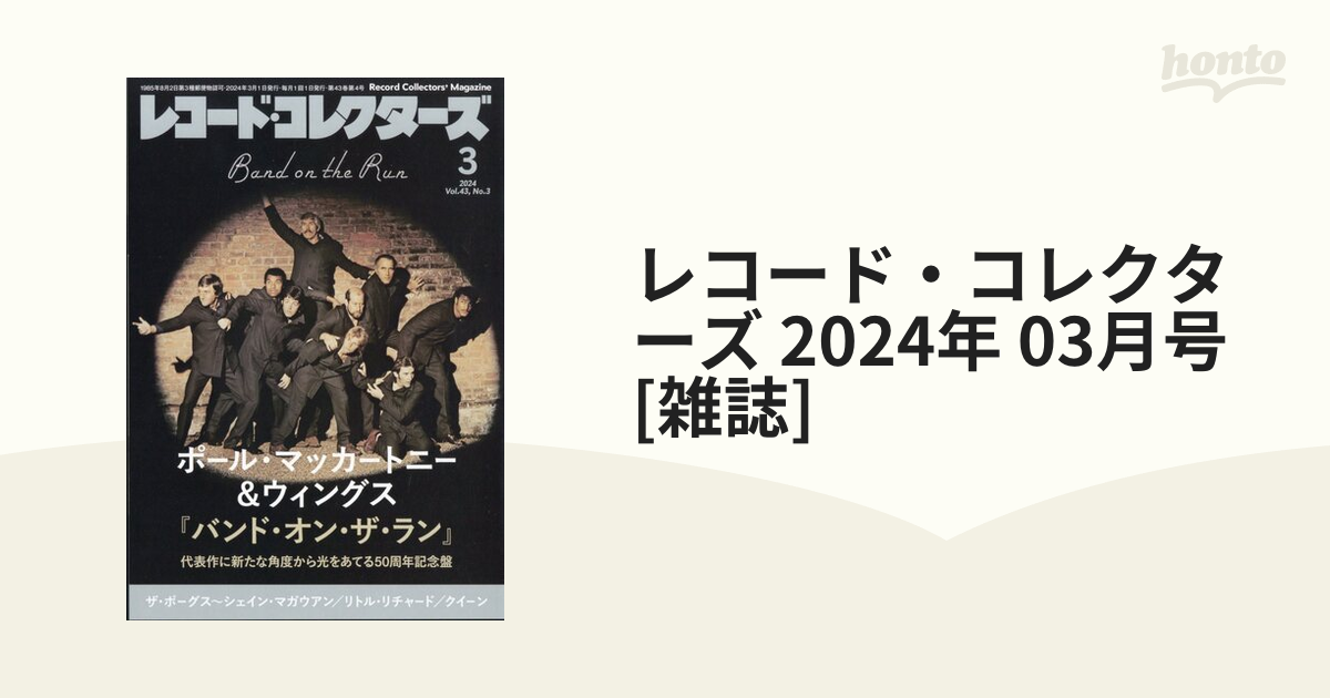 レコードコレクターズ 3月 2024 - アート・デザイン・音楽