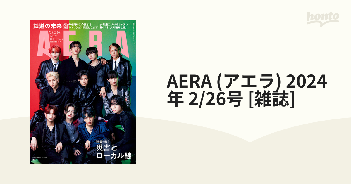 AERA 24.2.26号 INI - 週刊誌