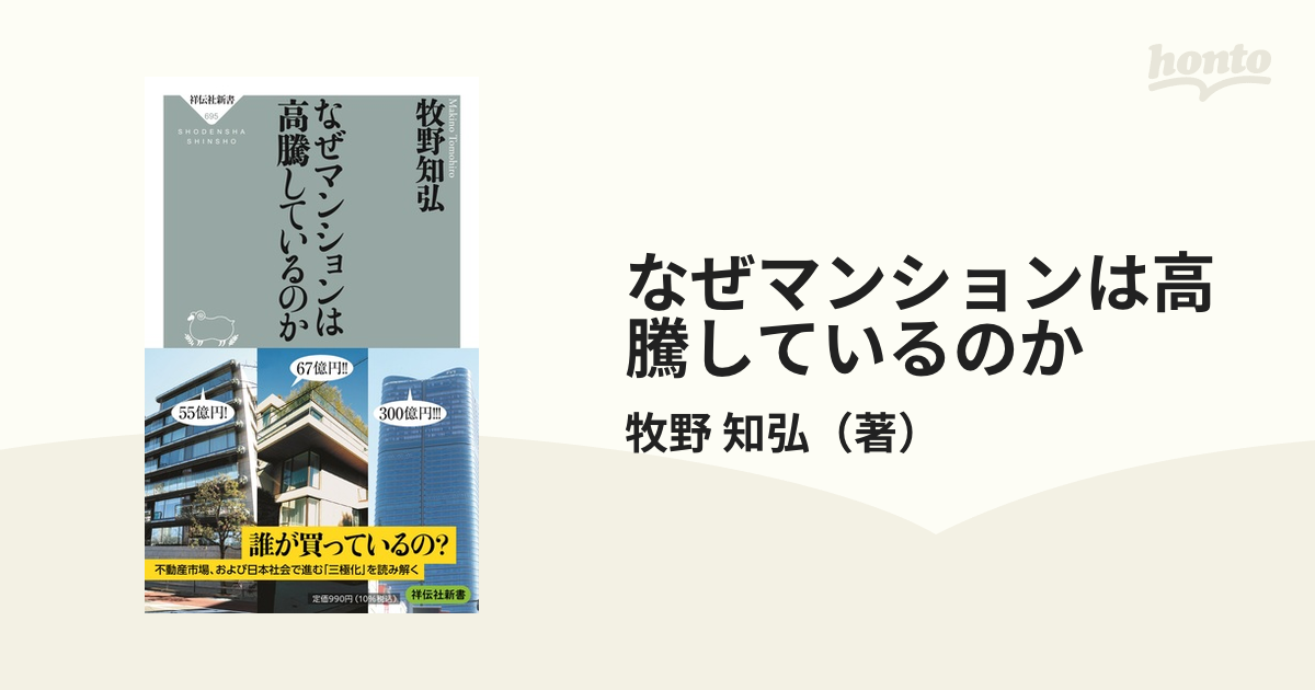 なぜマンションは高騰しているのか