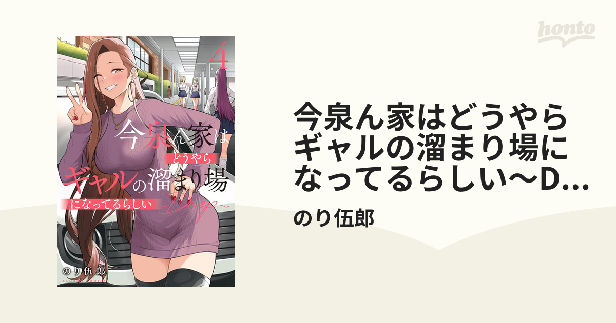 ストア 直筆サイン本 今泉ん家はどうやらギャルの溜まり場になってるらしい １巻 のり伍郎