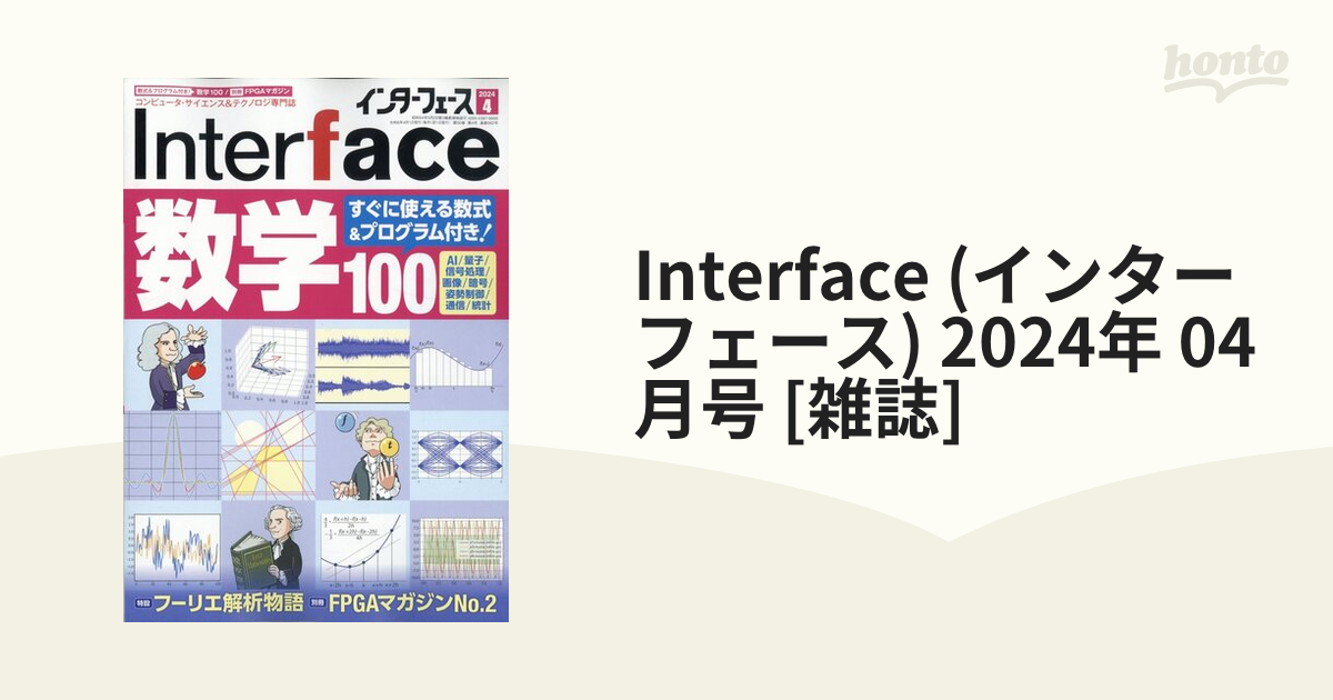 Interface (インターフェース) 2024年 04月号 [雑誌]の通販