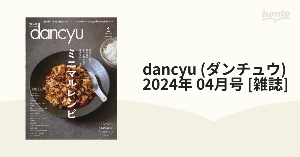 dancyu 2024年4月号 - 趣味