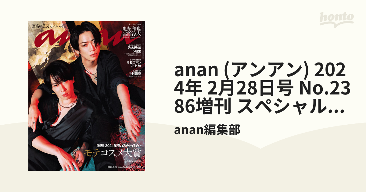 anan ２冊セット No.2362 2383 - 女性情報誌