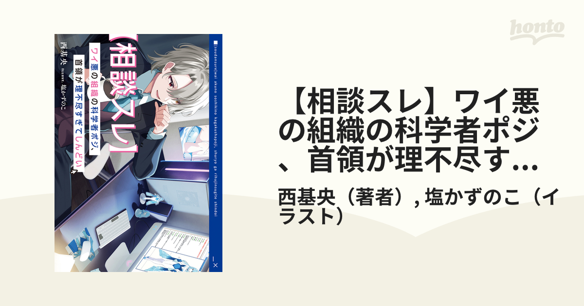 【相談スレ】ワイ悪の組織の科学者ポジ、首領が理不尽すぎてしんどい