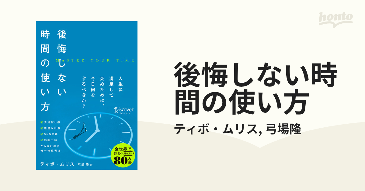 後悔しない時間の使い方